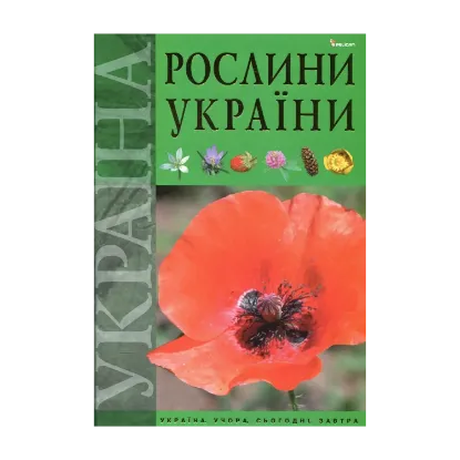 Зображення Рослини України