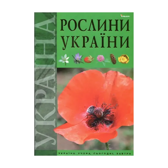 Зображення Рослини України