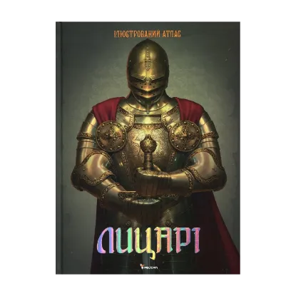 Зображення Лицарі. Ілюстрований атлас
