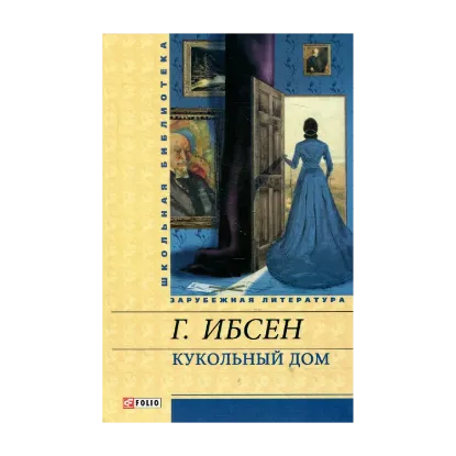 Зображення Кукольный дом