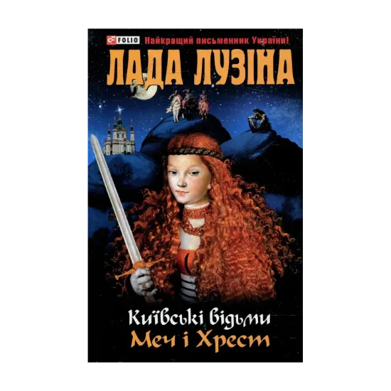 Зображення Київські відьми. Меч і хрест