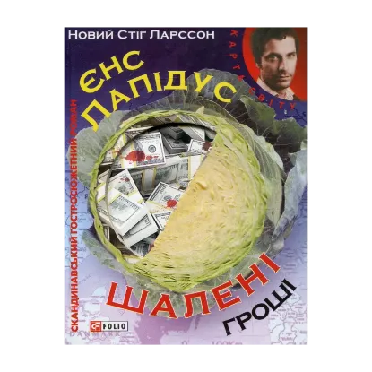 Зображення Шалені гроші