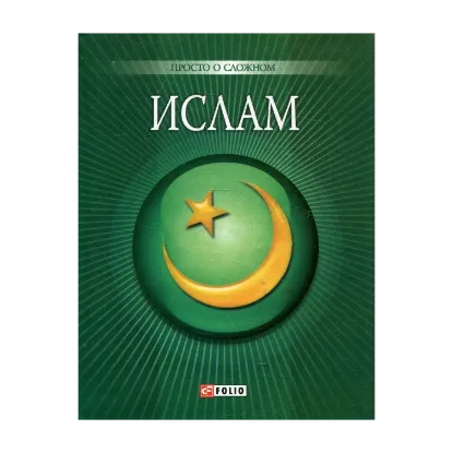 Зображення Ислам