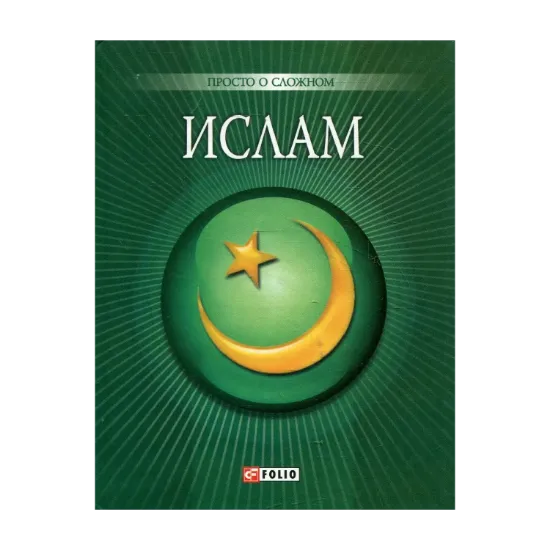 Зображення Ислам