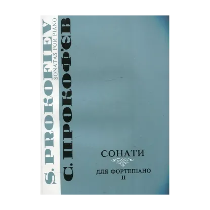 Зображення Прокоф'єв. Сонати. Зошит 2