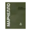 Зображення Марчелло. Адажіо