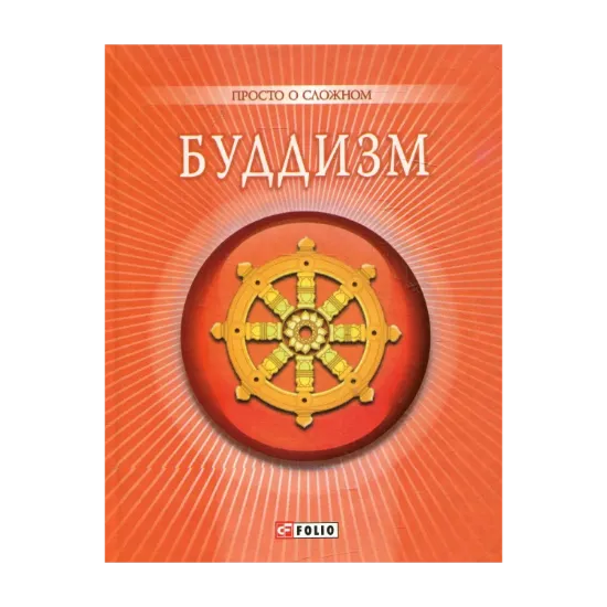 Зображення Буддизм
