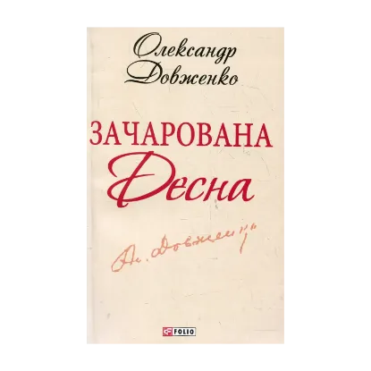 Зображення Зачарована Десна