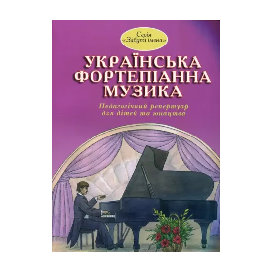 Зображення Українська фортепіанна музика. Випуск 3