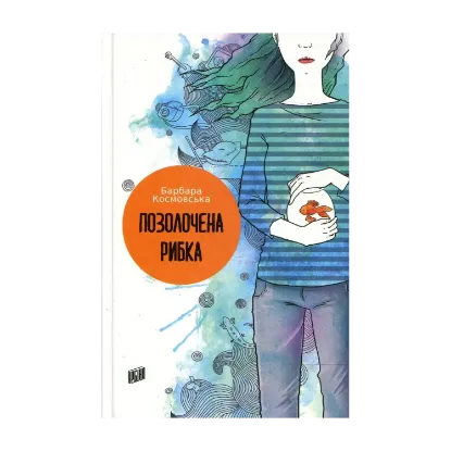 Зображення Позолочена рибка