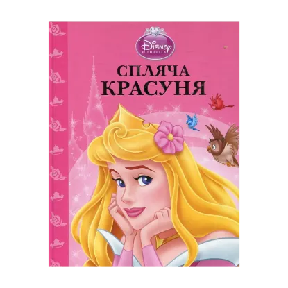 Зображення Спляча красуня
