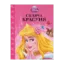 Зображення Спляча красуня