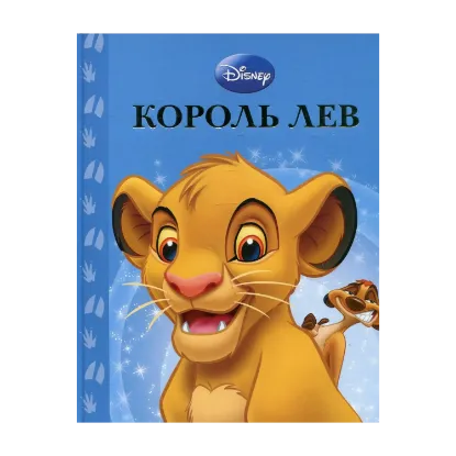 Зображення Король Лев