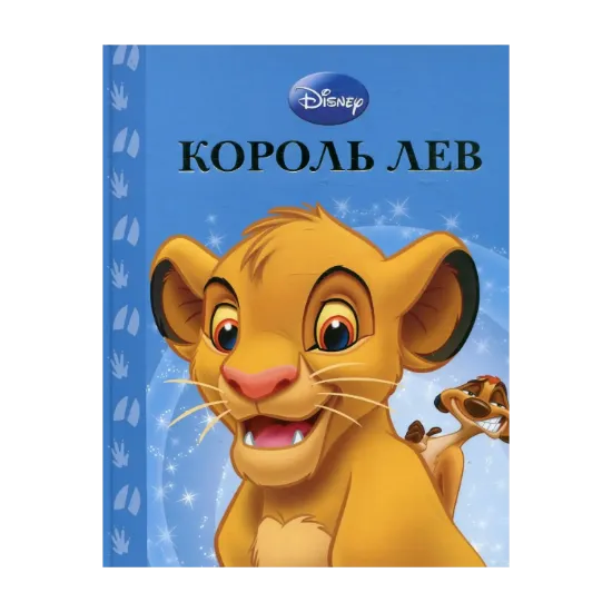 Зображення Король Лев