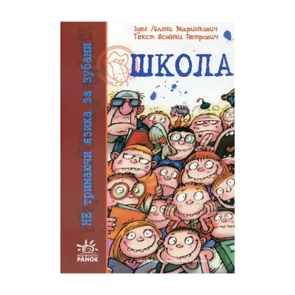 Зображення Школа (+ плакат)
