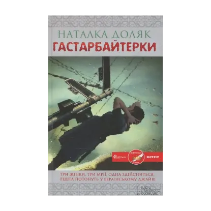 Зображення Гастарбайтерки