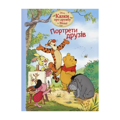 Зображення Портрети друзів