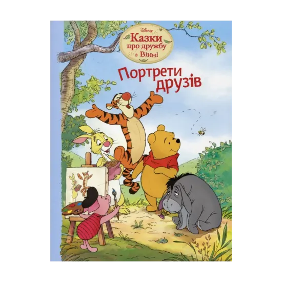 Зображення Портрети друзів