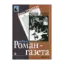 Зображення Біле Ікло. Вибрані твори: Навчальний посібник