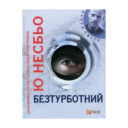 Зображення Безтурботний