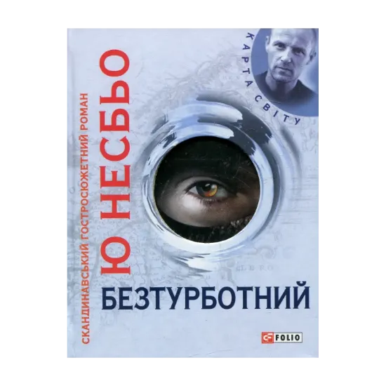 Зображення Безтурботний
