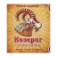 Зображення Козерог. Характер. Судьба. Здоровье. Любовь. Благополучие