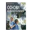 Зображення Основи ювентології