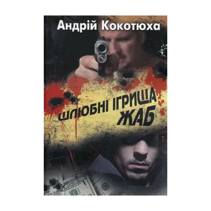 Зображення Шлюбні ігрища жаб