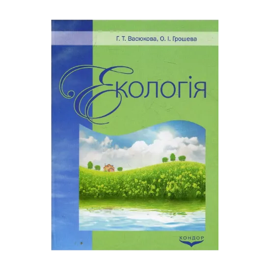 Зображення Екологія