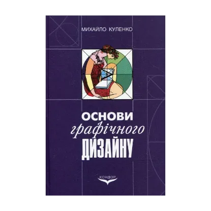 Зображення Основи графічного дизайну