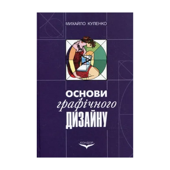 Зображення Основи графічного дизайну