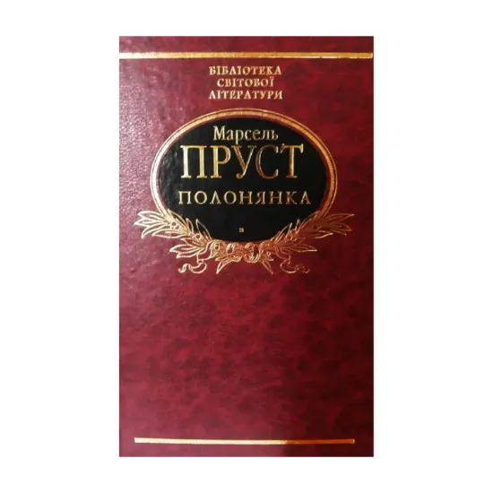 Зображення Полонянка