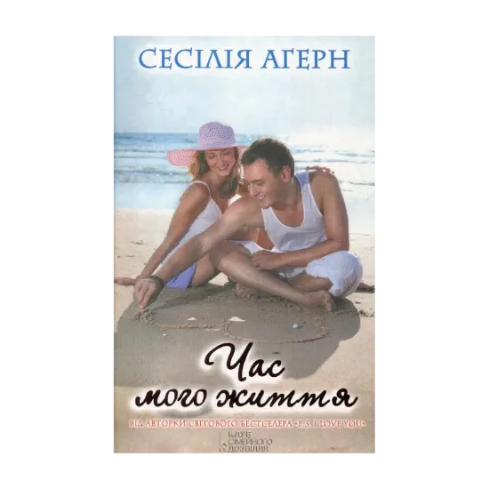 Зображення Час мого життя