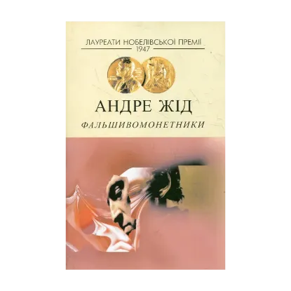 Зображення Фальшивомонетники
