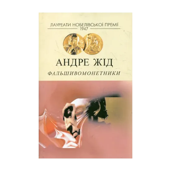 Зображення Фальшивомонетники