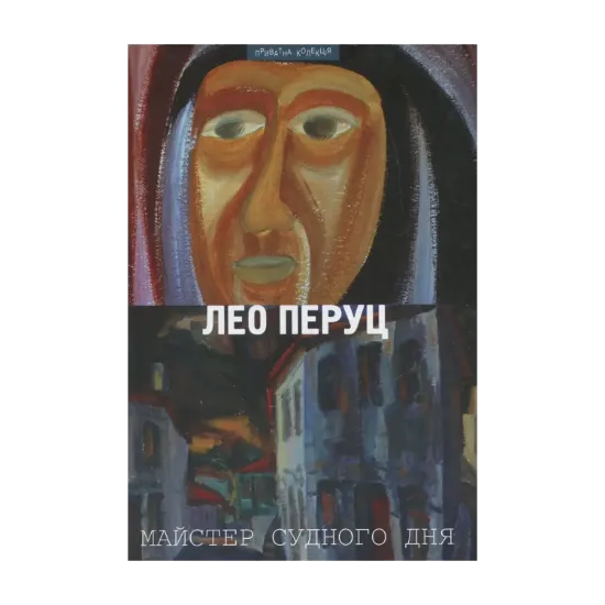 Зображення Майстер судного дня