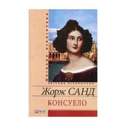Зображення Консуело