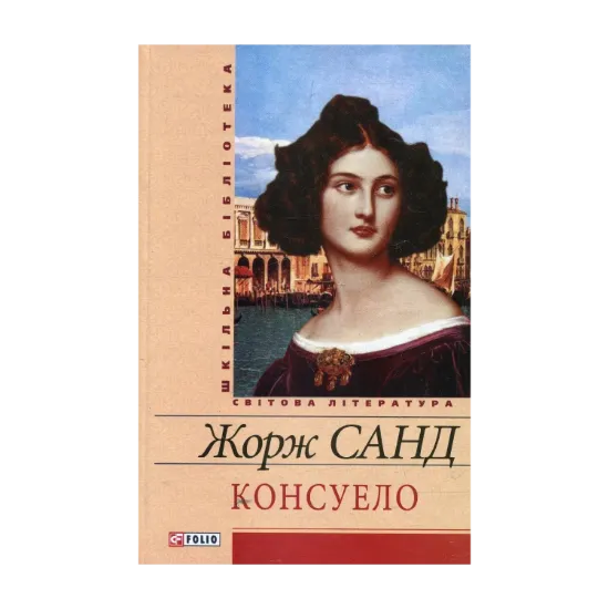 Зображення Консуело