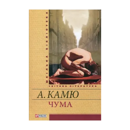 Зображення Чума