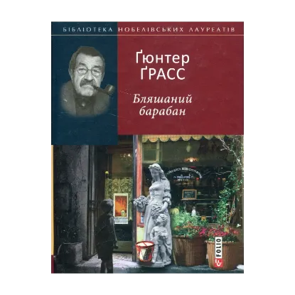 Зображення Бляшаний барабан