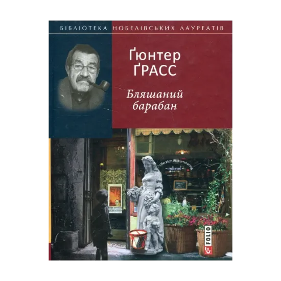 Зображення Бляшаний барабан