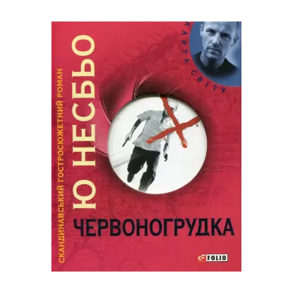 Зображення Червоногрудка