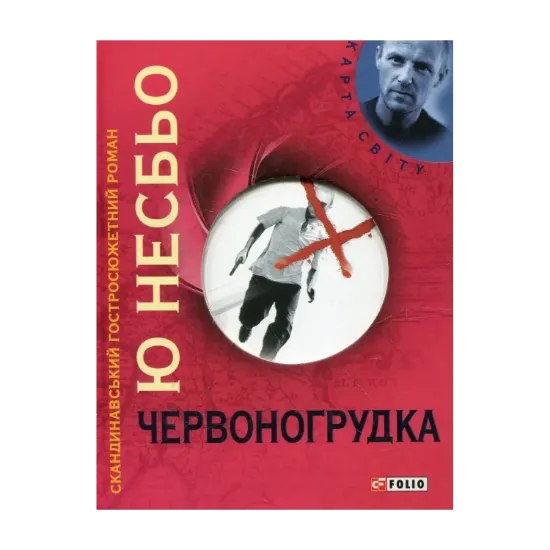 Зображення Червоногрудка
