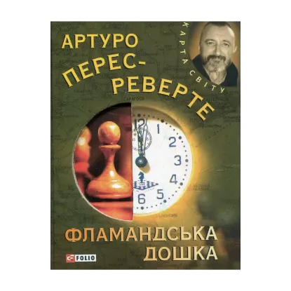 Зображення Фламандська дошка