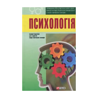 Зображення Психологія. Підручник