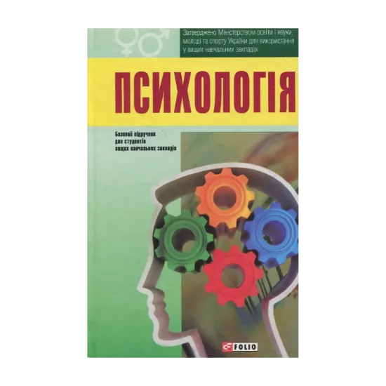 Зображення Психологія. Підручник
