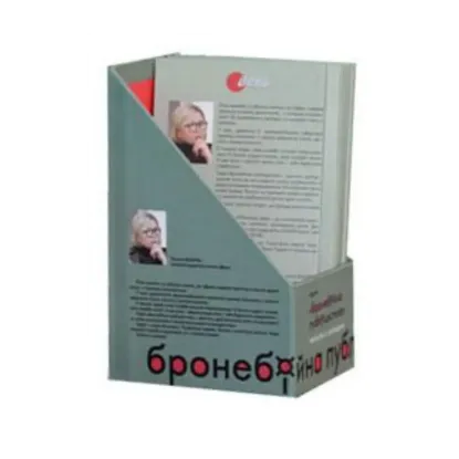 Зображення Бронебійна публіцистика (комплект із 15 книг + олівець)