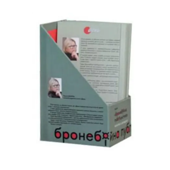 Зображення Бронебійна публіцистика (комплект із 15 книг + олівець)