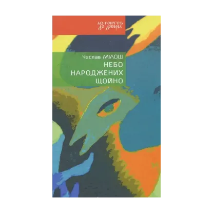 Зображення Небо народжених щойно