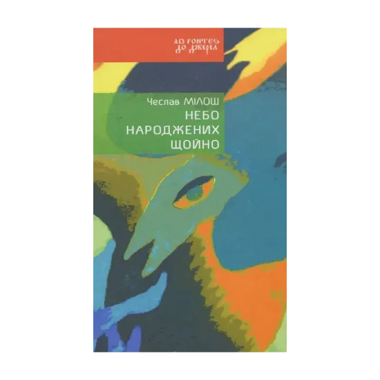 Зображення Небо народжених щойно